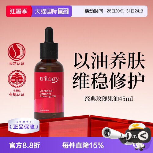 深层滋养维稳修护经典玫瑰果油