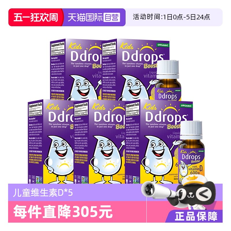 Ddrops��ͯά����D3�μ� 600IU 100�� 5ƿװ 1��~18�� 538.25Ԫ(��88VIP 95��)