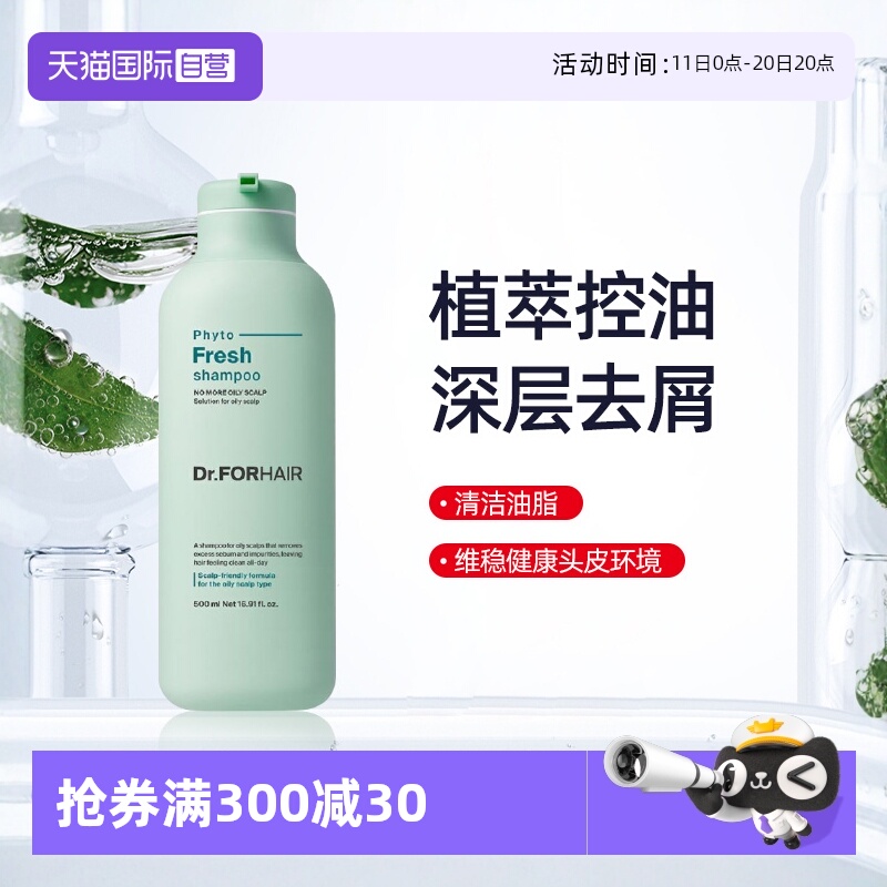 【自营】Dr.FORHAIR洗发水控油蓬松去屑清爽去油深层清洁洗发露