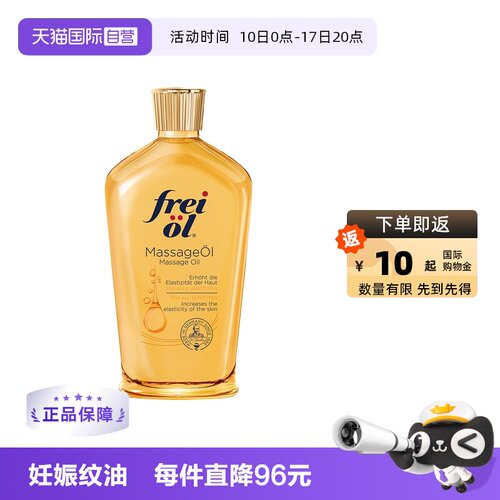 自营福来淡化纹路植物精华油