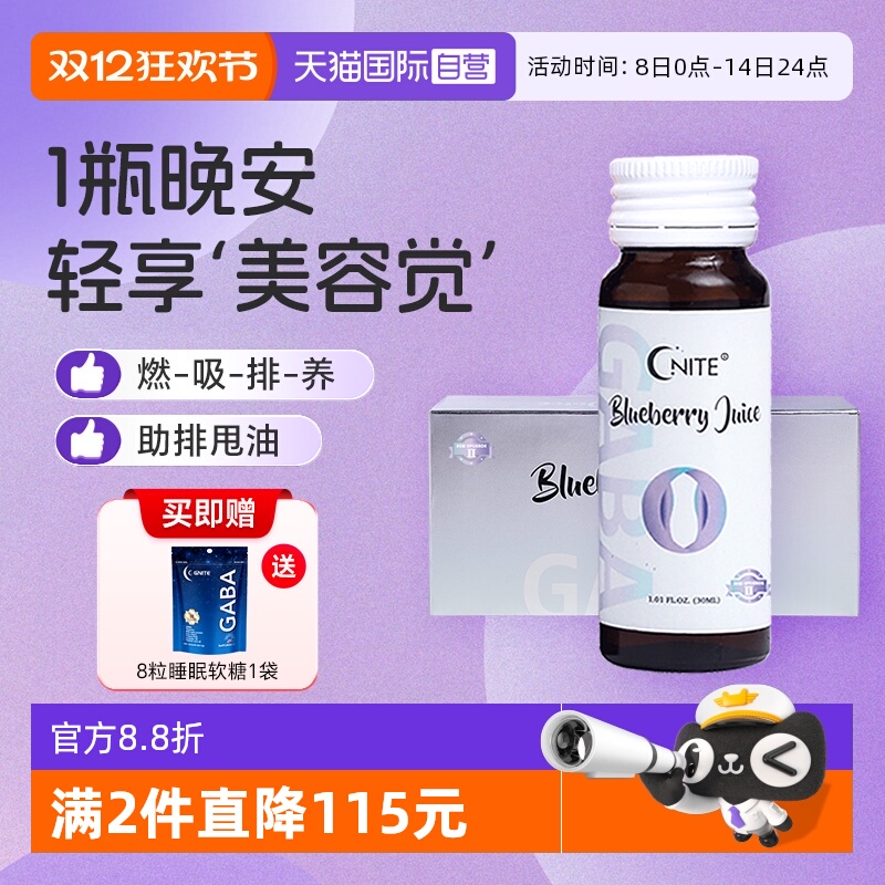 【自营】白金版GNITE安眠神器晚安非褪黑素果蔬分解脂肪美体饮