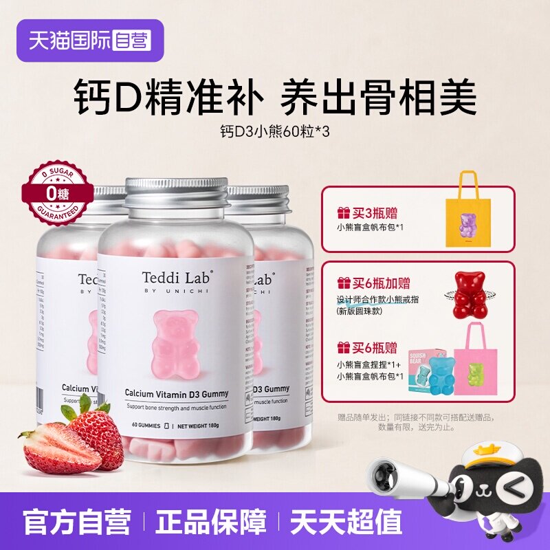 【自营】Teddi Lab钙D3小熊软糖维生素补d3钙澳洲进口*3