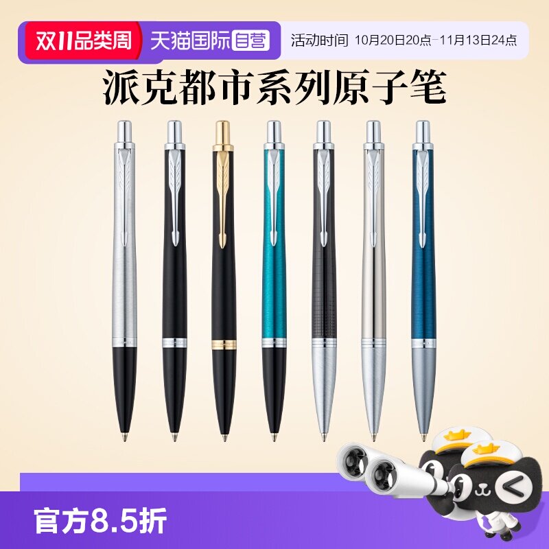 【自营】【节日送人礼物】派克原子笔商务签字笔送老师礼物高档礼盒送领导朋友生日礼物签名签单笔官方正品