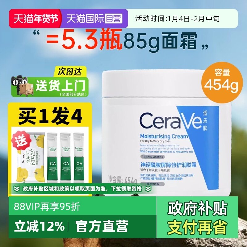 【自营】CeraVe/适乐肤C霜补水保湿滋润修护乳液面霜修护屏障454g,美容护肤/美体/精油,乳液/面霜,淘宝优惠券,粉丝福利购,淘宝优惠卷