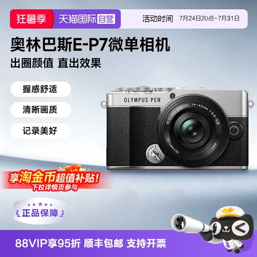 奥林巴斯PENE-P7微单相机复古