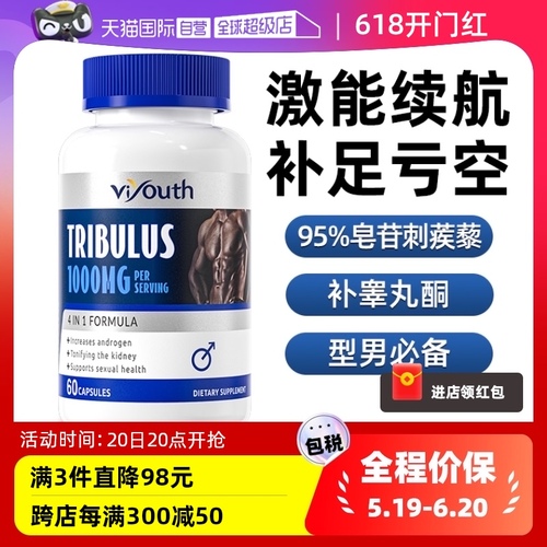 【自营】Viyouth美国3倍刺蒺藜皂甙高能胶囊刺疾藜促睾健身保健品