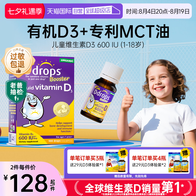 【自营】Ddrops滴卓思维生素d3滴剂婴幼儿维D一岁以上儿童宝宝vd3