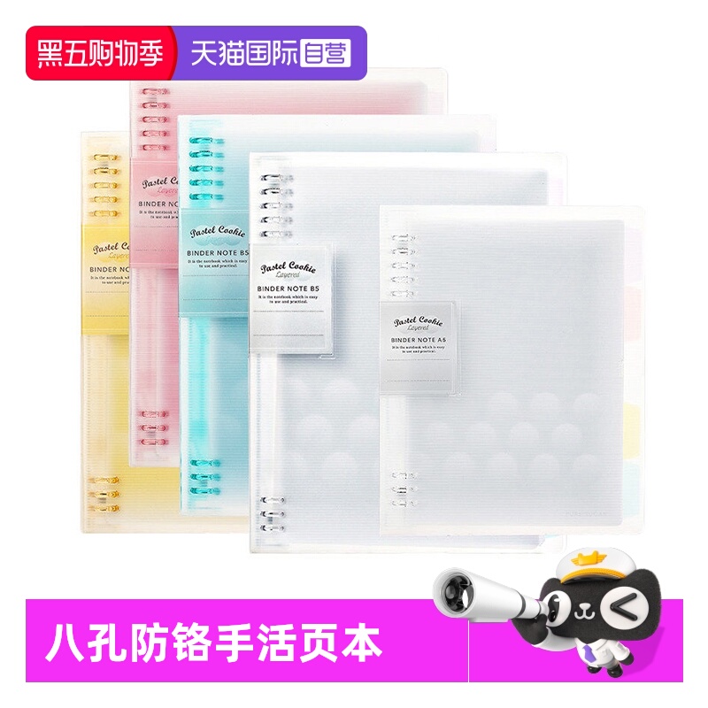 【自营】日本KOKUYO国誉活页本淡彩曲奇笔记本一米新纯线圈本子可拆卸扣环外壳错题A5活页夹B5柔光文具