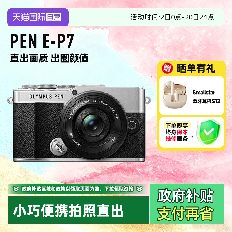 【自营】奥林巴斯PEN E-P7 微单数码相机 美颜相机EP7摄影 海外版