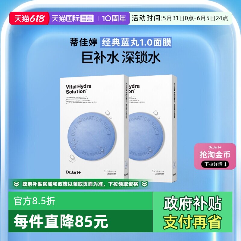 【自营】【下拉享优惠】蒂佳婷经典蓝绿丸面膜补水保湿5片*2盒