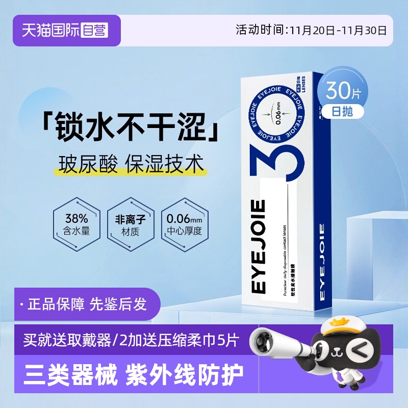 硅水凝胶材质 水润舒适升级