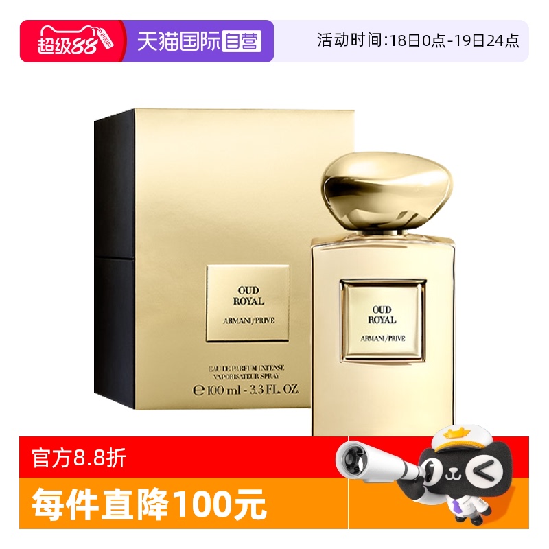 【自营】阿玛尼贵族清新香水（皇家沉香）掘金限定版100ml