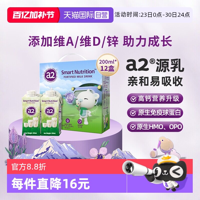 【自营】a2澳洲进口儿童成长牛奶整箱200ml*12礼盒装送礼生牛乳