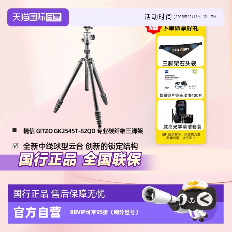 官方自营捷信三脚架GK2545T-82QD
