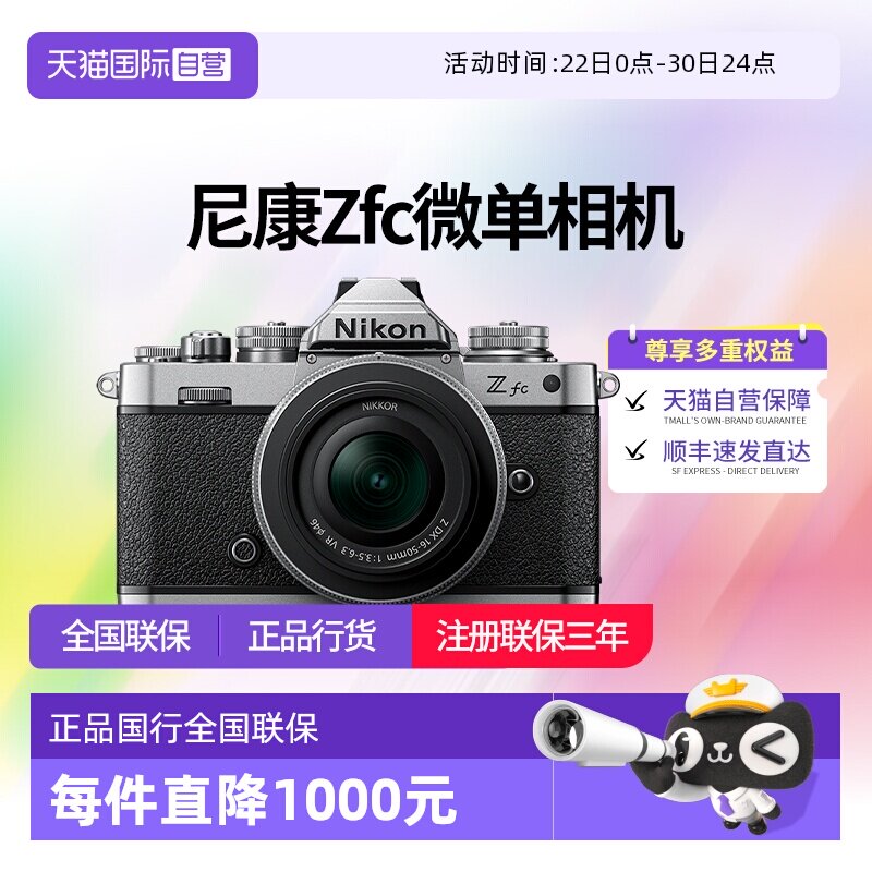 【自营】尼康zfc1650 28SE套机复古半画幅微单相机数码 
