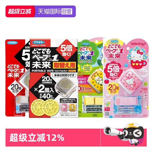 VAPE未来户外驱蚊儿童专用驱蚊