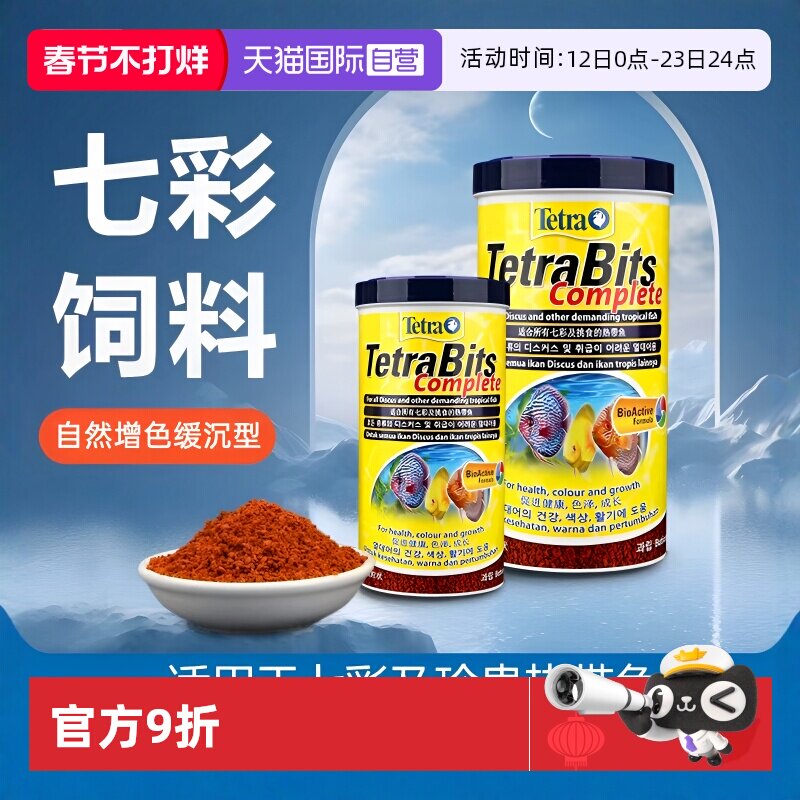 【自营】德彩鱼粮七彩神仙鱼饲料热带鱼通用增艳小颗粒缓沉鱼饲料