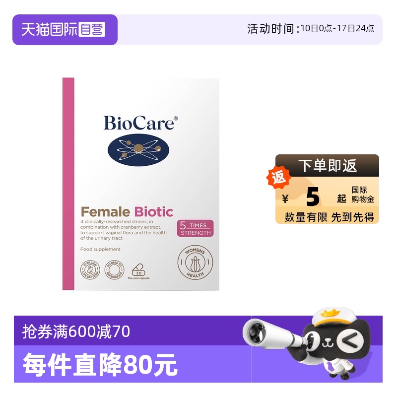 英国Biocare贝欧科女性益生菌