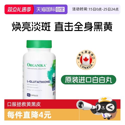 organika美白胶囊加拿大美白丸