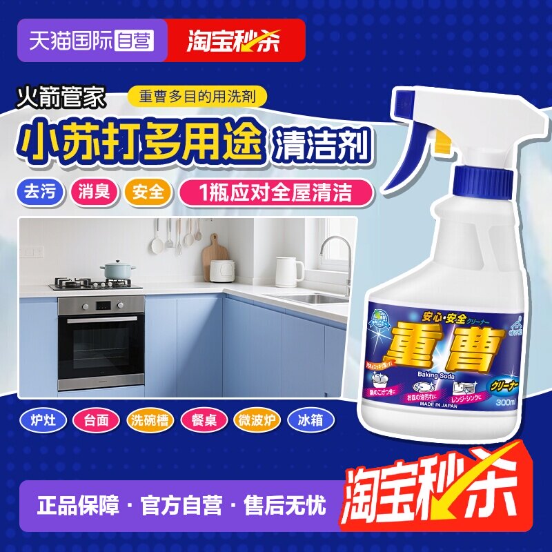 【自营】日本进口AWAS火箭 小苏打多用途清洁剂300ml家用去污剂