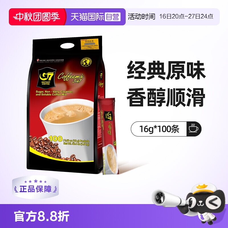 G7原味三合一速溶咖啡100条