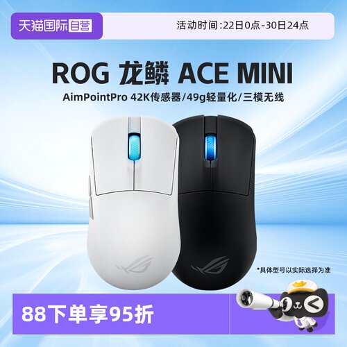 华硕ROG龙鳞Acemini三模鼠标