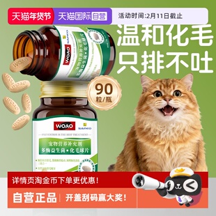 【自营】SANKO联名款woao益生菌猫草化毛球片温和排毛不伤肠胃