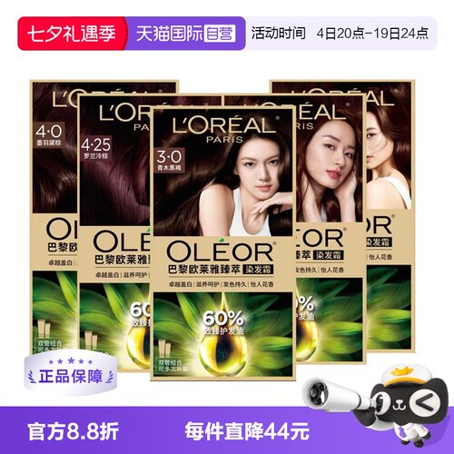 【自营】欧莱雅臻萃染发霜自然精油染男女遮盖白发植萃染发膏持久