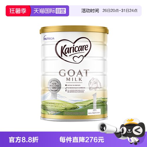 【自营】可瑞康羊奶粉1段