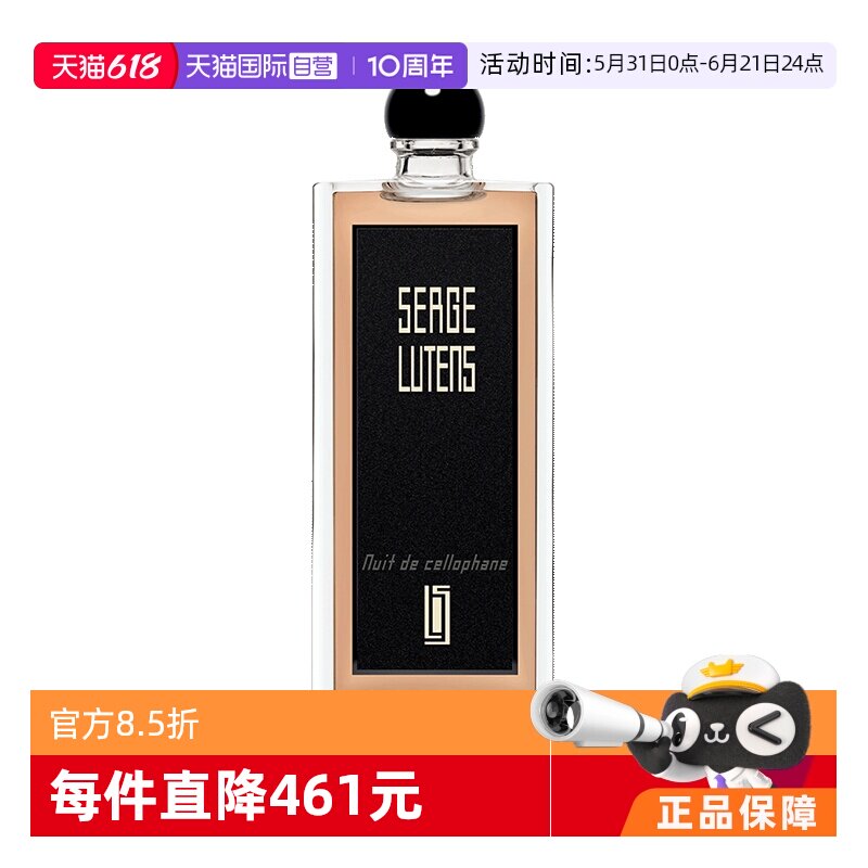 【自营】SergeLutens八月夜桂花玻璃纸之夜女士香水50ml礼物少女