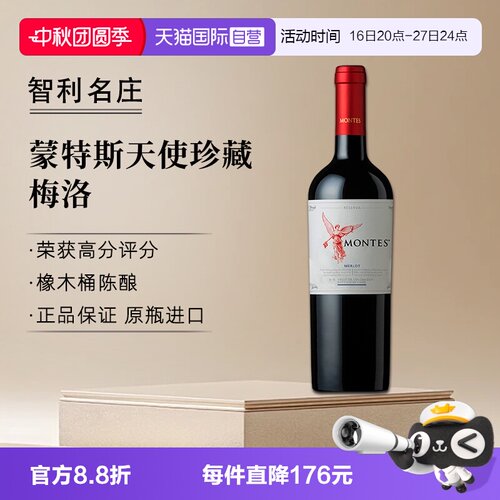 蒙特斯天使珍藏梅洛红葡萄酒