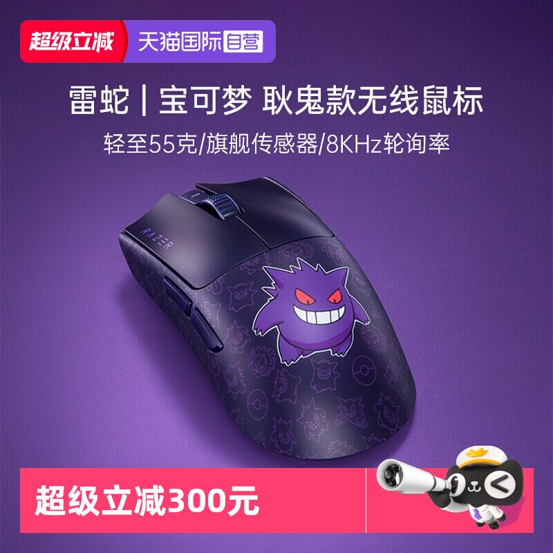 【自营】Razer雷蛇宝可梦耿鬼联名款毒蝰V3PRO电竞游戏无线鼠标