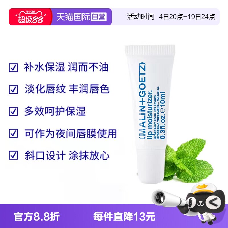【自营】Malin+Goetz马林狗子润唇膏护唇精华淡化唇纹保湿防干裂