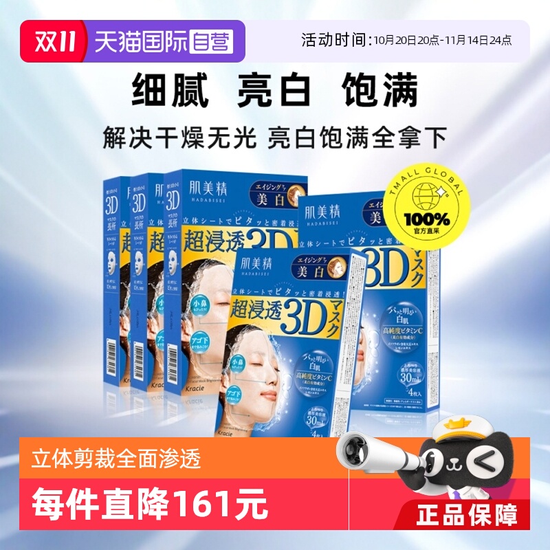 【自营】【下拉淘金币优惠】进口Kracie肌美精面膜4片*5盒3D补水