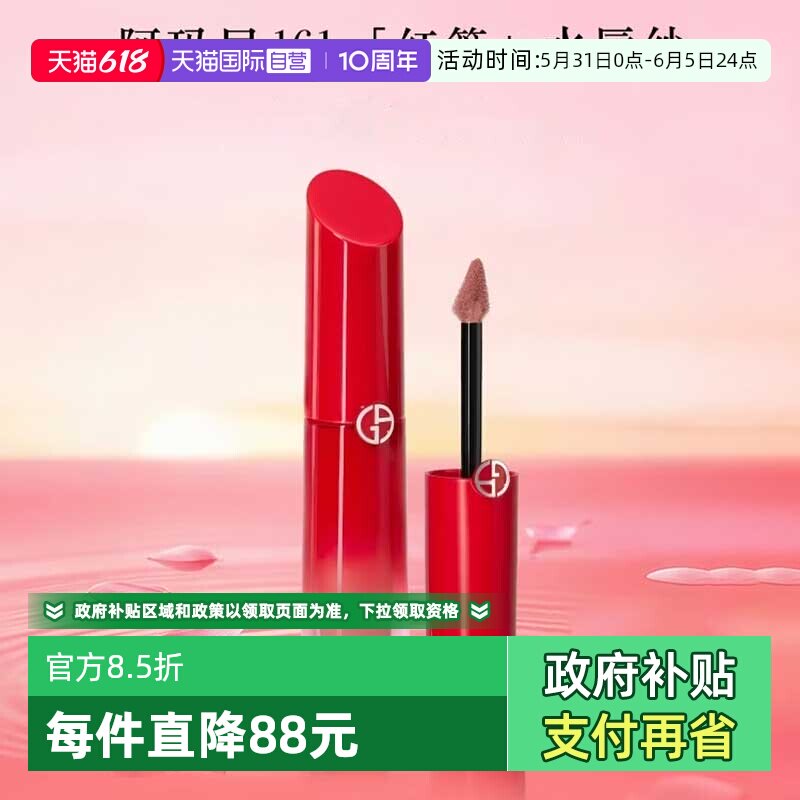 【自营】阿玛尼红管水唇纱哑光唇釉口红#161轻薄如沙