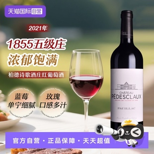 百德诗歌正牌红酒法国波尔多进口柏德诗歌酒庄干红葡萄酒 自营