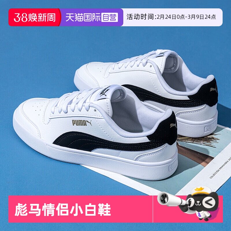 【自营】Puma彪马小白鞋男女鞋新款运动休闲鞋通勤鞋情侣金标板鞋
