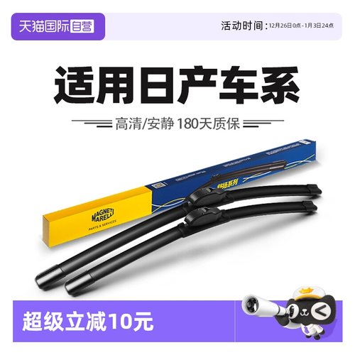 马瑞利适用日产车系雨刮器