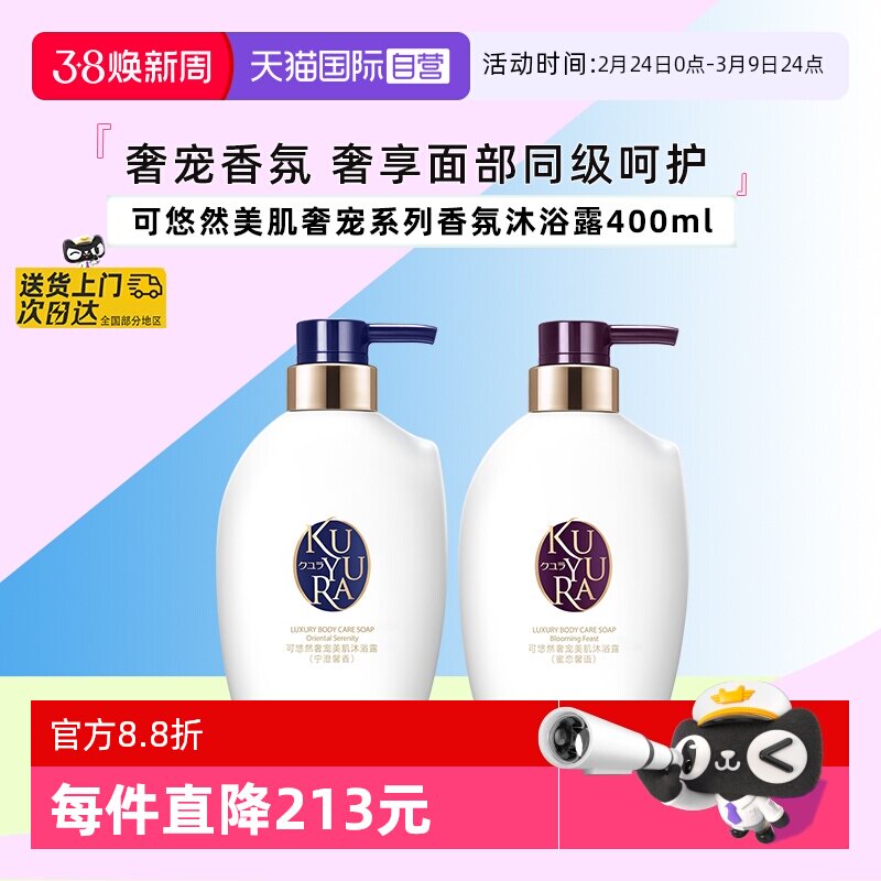 【自营】可悠然细腻泡沫深层清洁宁澄馨香400ml 奢宠美肌沐浴露 - 天猫国际自营全球超级店出品