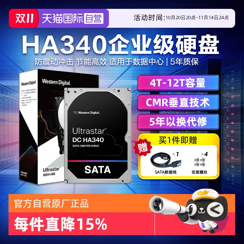 【自营】WD西部数据HA340企业级硬盘3.5英寸垂直SATA接口4TB-12TB