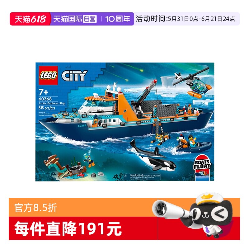 【自营】L乐高60368城市系列极地巨轮男女孩益智拼搭积木玩具礼物
