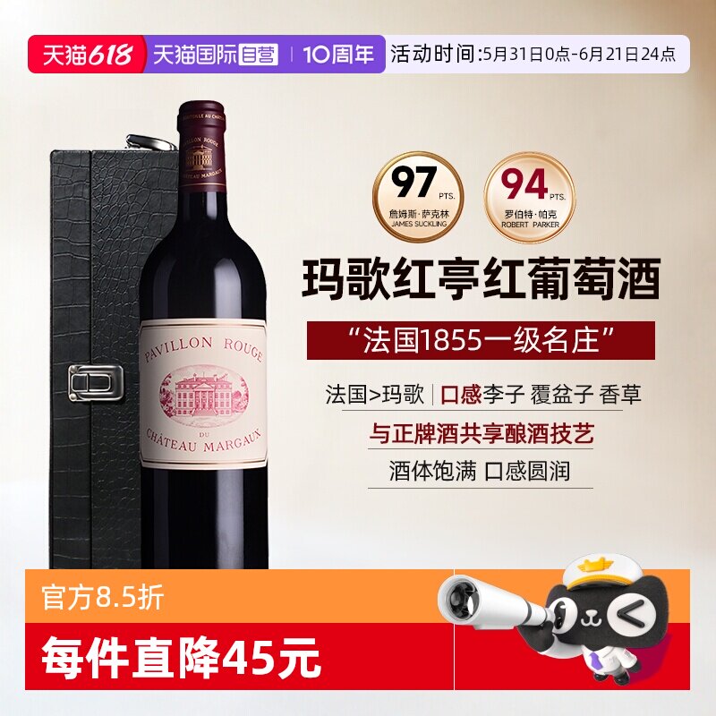 【自营】小玛歌城堡副牌玛歌红亭红酒波尔多进口红葡萄酒margaux