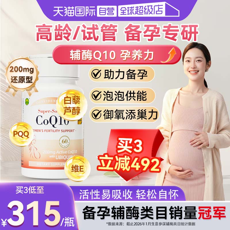 信心康乐孕宝还原型辅酶Q10图片