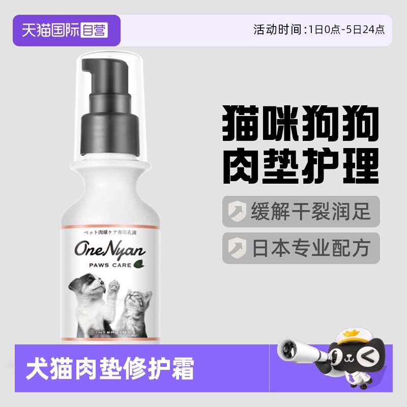自营肉垫修护乳液OneNyan日本