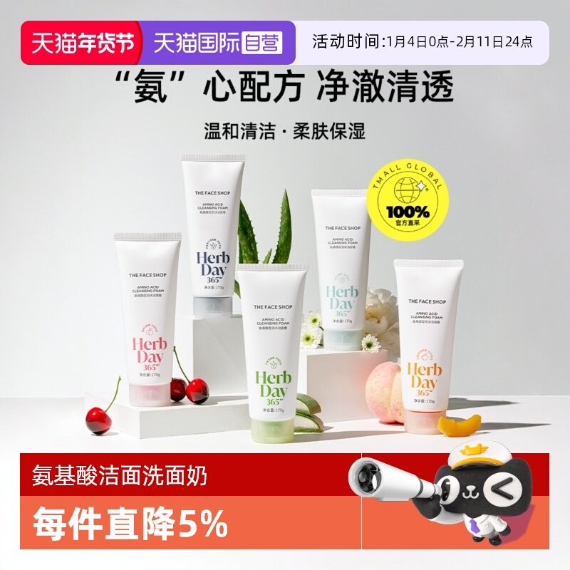 【自营】菲诗小铺洗面奶每日草本氨基酸洁面膏温和清洁保湿170g