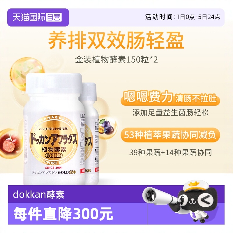 HERB健康本铺夜间酵素呵护肠胃