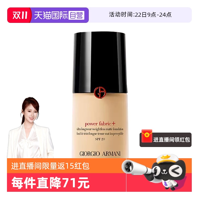 阿玛尼权力持妆PLUS粉底液控油