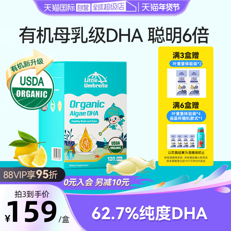 【自营】小小伞有机DHA藻油婴幼儿专用海藻油60粒,婴童食品,DHA/鱼油/藻油,淘宝优惠券,粉丝福利购,淘宝优惠卷