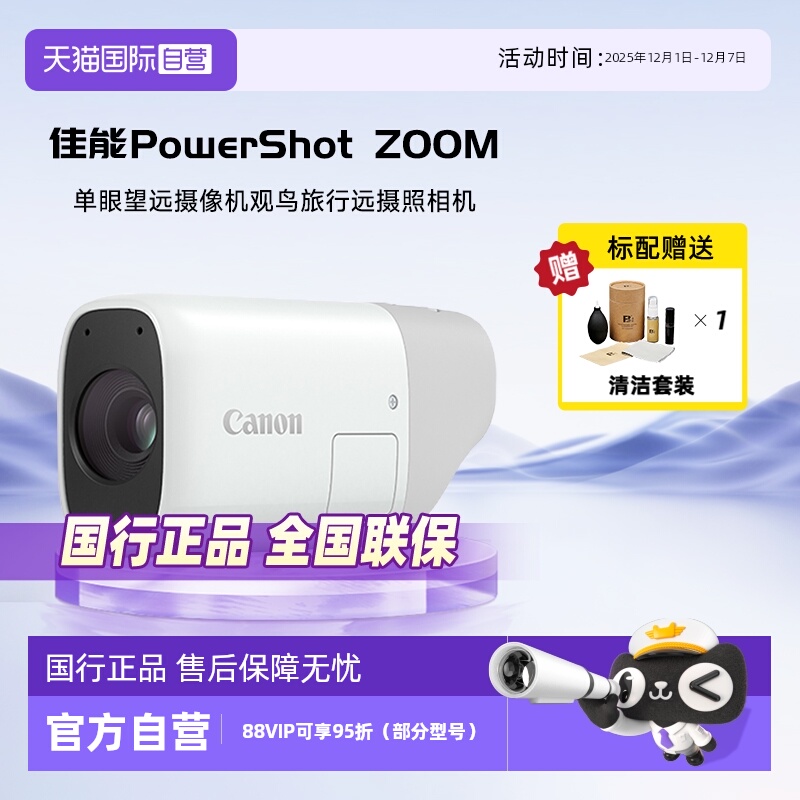 佳能PowerShotZOOM望远摄像机