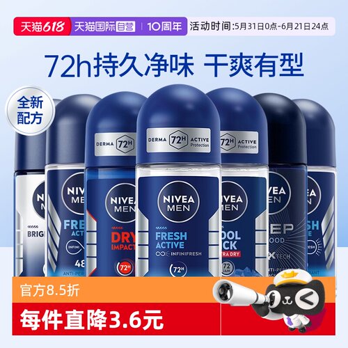 【自营】进口Nivea/妮维雅止汗露